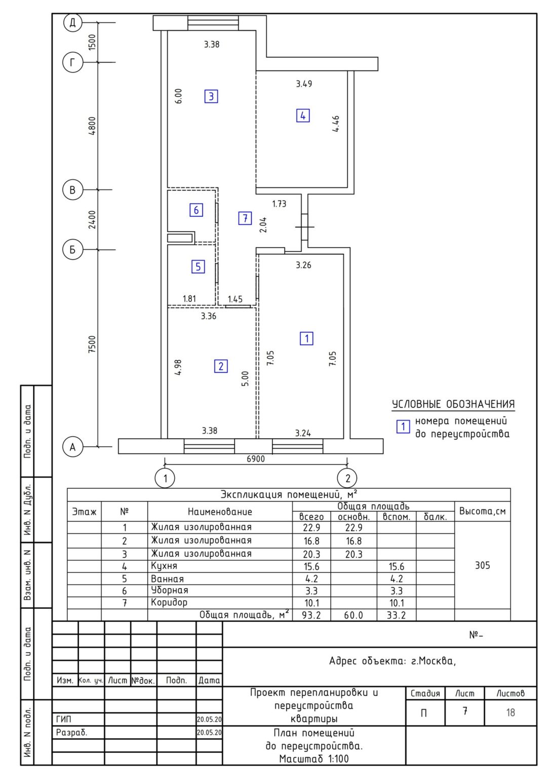 Проект перепланировки квартиры pdf